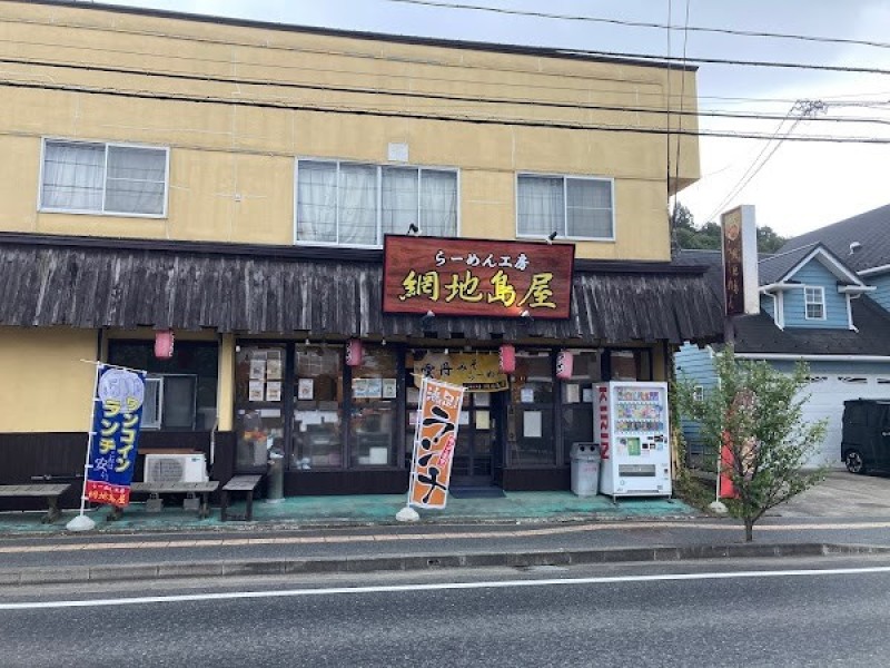 らーめん工房 網地島屋