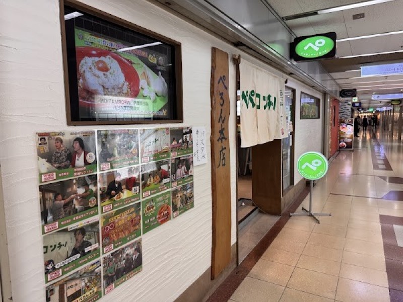 ペペロンチーノ専門店 ぺろん本店