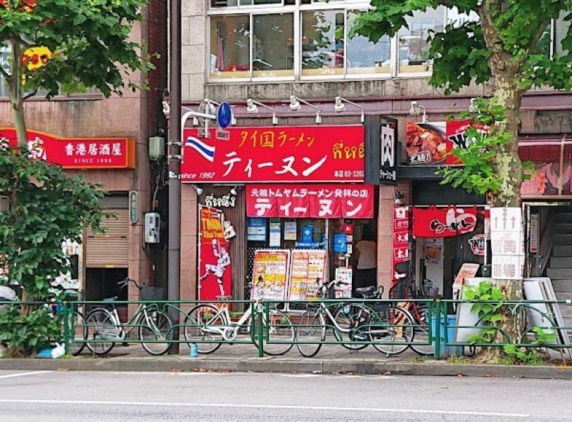 ティーヌン西早稲田本店