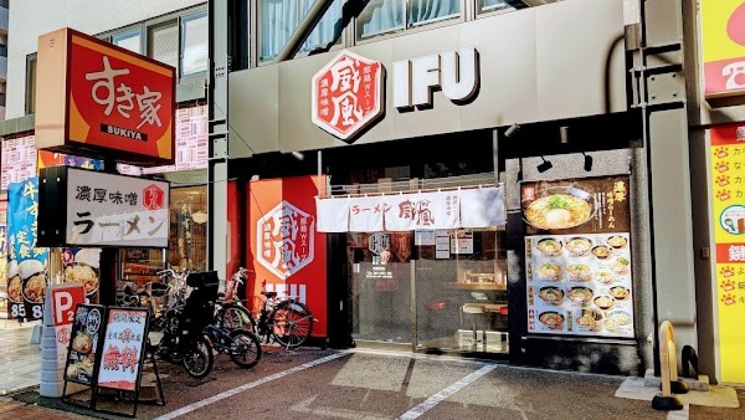 威風-IFU-蒲田南店