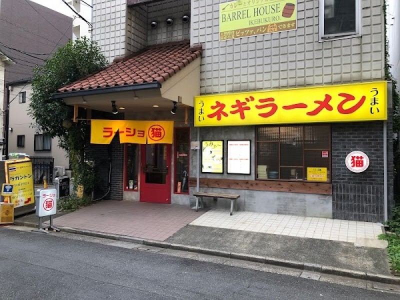 ラーショ マルミャー（○猫） 池袋店