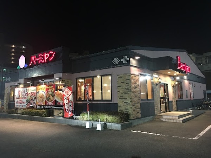 バーミヤン 津北店