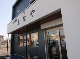 よなや