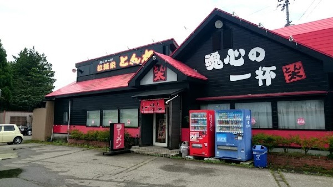 とん太 美郷店