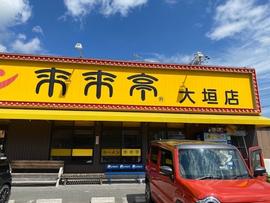 来来亭 大垣店