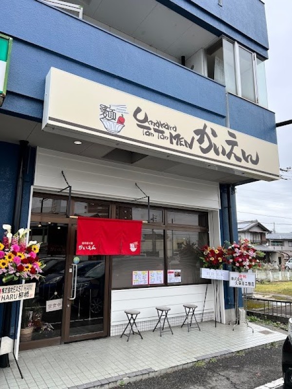 かいえん 鶉店