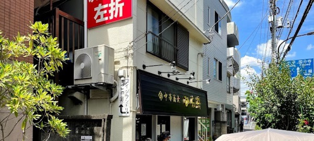 中華蕎麦 ひら井