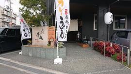 釜あげ饂飩 唐庵