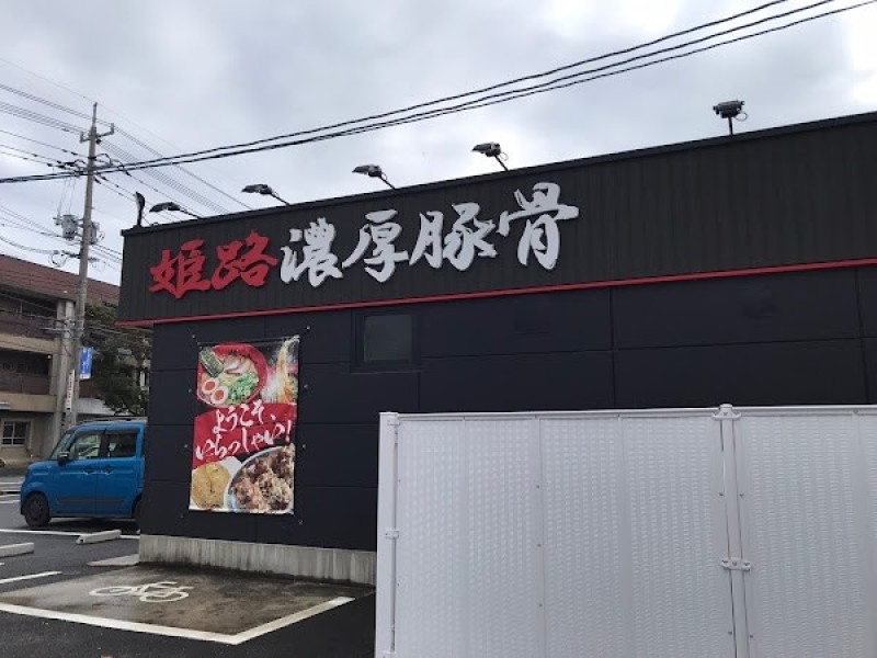 ラー麺ずんどう屋 松江