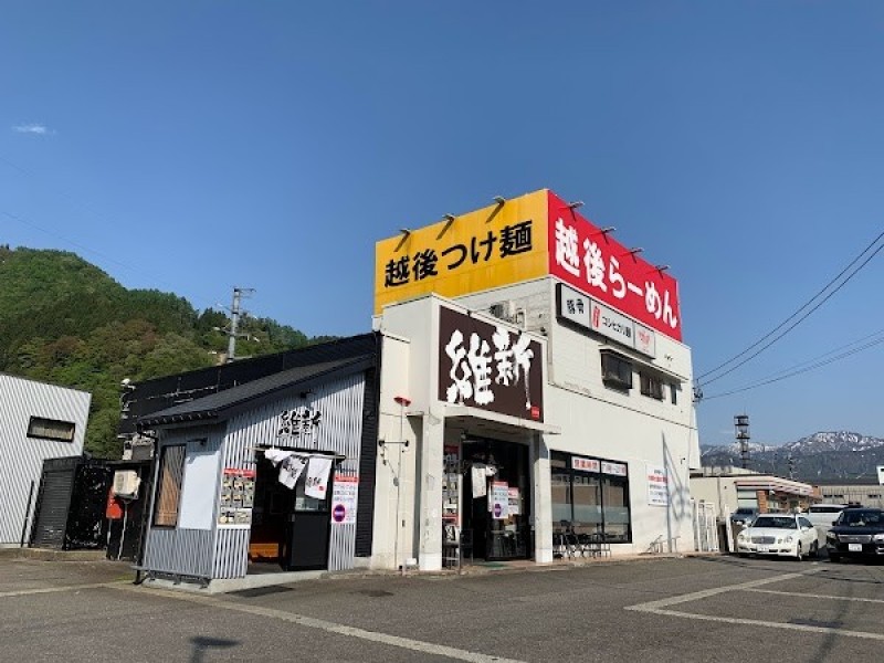 越後らーめん維新 湯沢本店