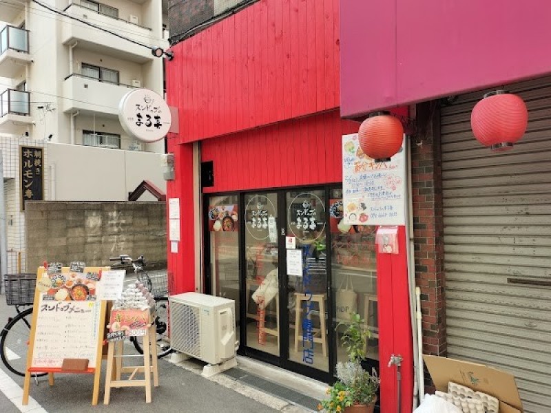 スンドゥブのまる喜