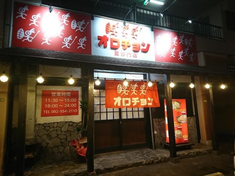 オロチョン 毘沙門店