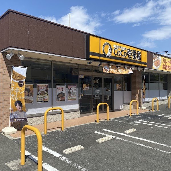 カレーハウス CoCo壱番屋 茅ヶ崎萩園店