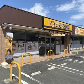 カレーハウス CoCo壱番屋 茅ヶ崎萩園店