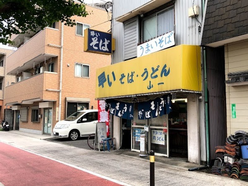 立ち食いそば 山一