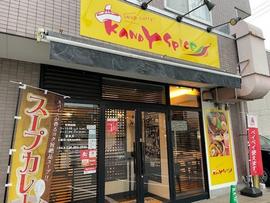キャンディスパイス