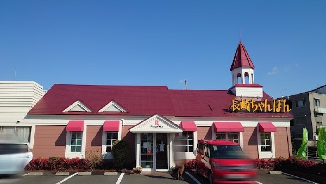 リンガーハット 伊勢原石田店
