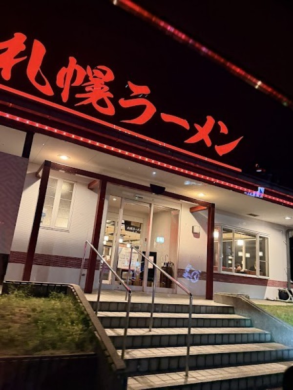 札幌ラーメン 小松インター店