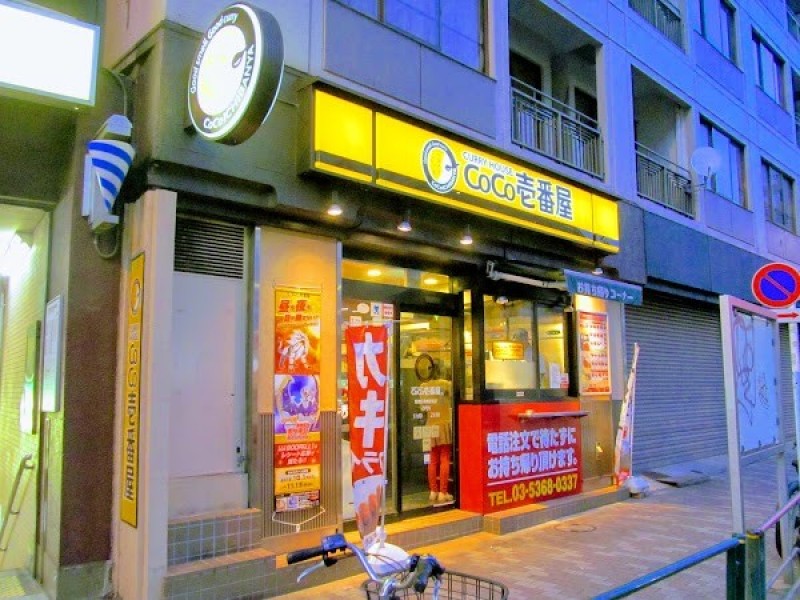 CoCo壱番屋 新宿区曙橋駅前店