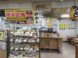 らーめん邦紀