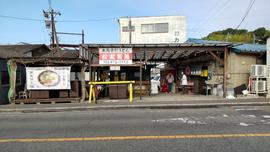 松家製麺