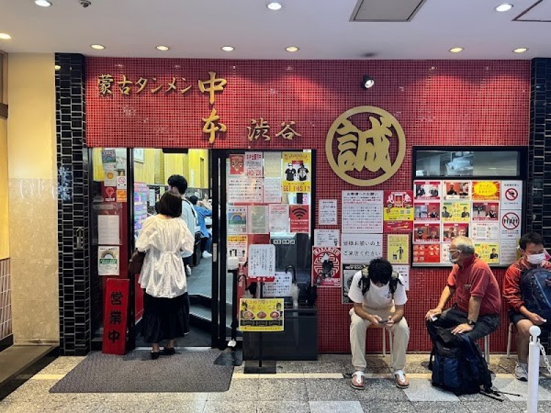 蒙古タンメン中本 渋谷