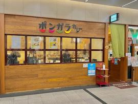 ポンガラカレー 阪急サン広場店