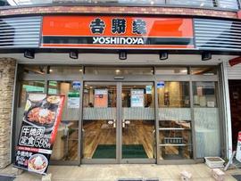 吉野家 根津店