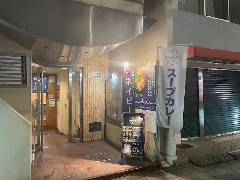 スープカレーネイビーズ 神田神保町店