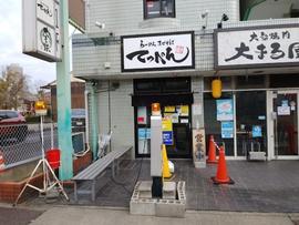 らーめん まぜそば てっぺん