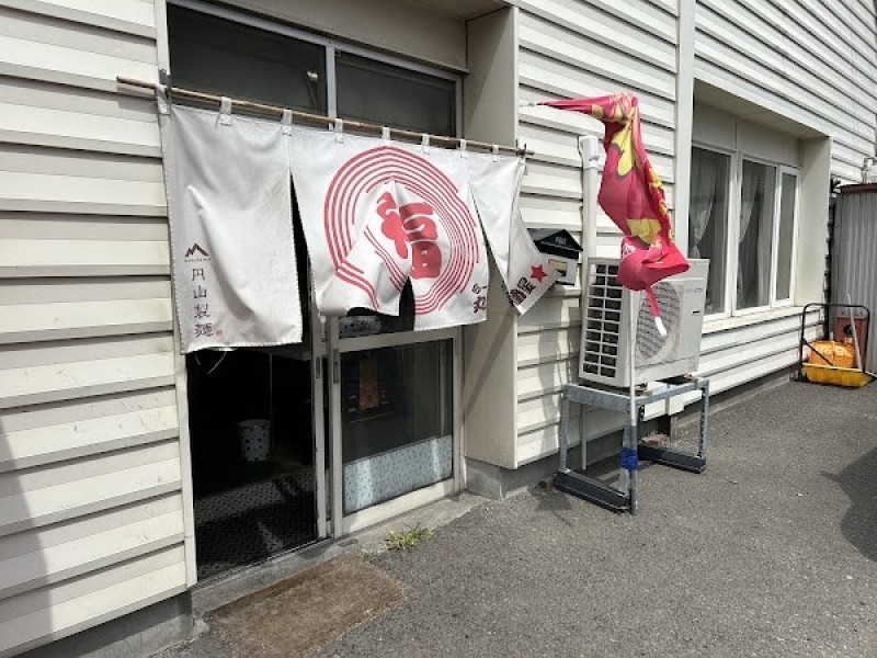 ラーメン丸福一番星