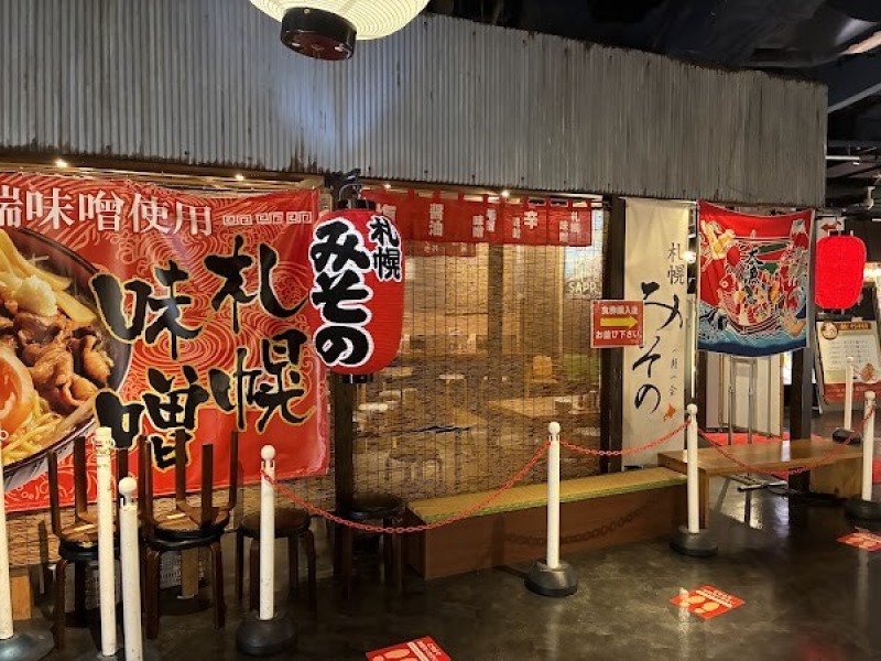 札幌みその キャナルシティ博多店