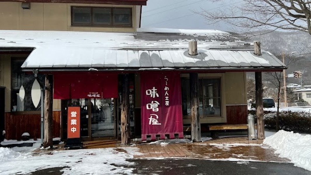 らーめん工房 味噌屋 磐梯熱海本店