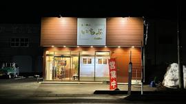 らーめん いちぶ
