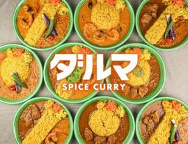 スパイスカレー ダルマ 神田