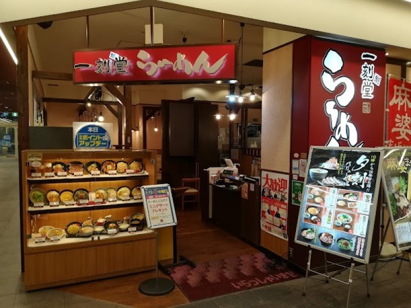 一刻魁堂 ララガーデン川口店