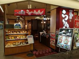 一刻魁堂 ララガーデン川口店
