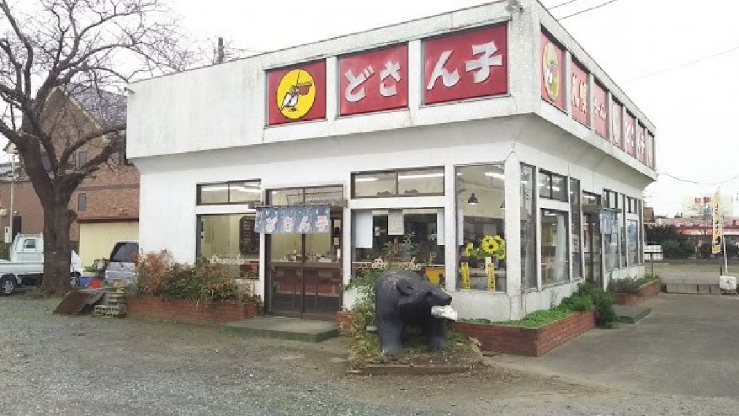 札幌ラーメン どさん子 佐原51号店