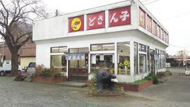札幌ラーメン どさん子 佐原51号店