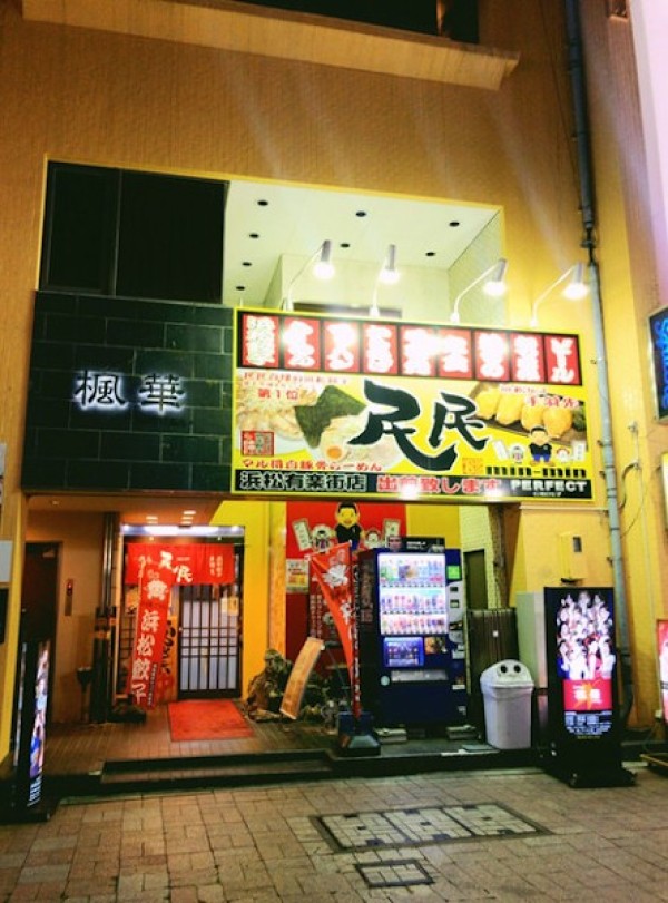 民民 浜松有楽街店