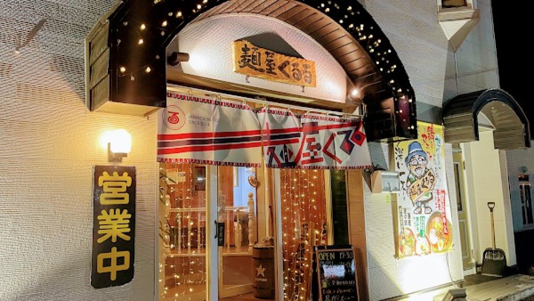 麺屋くるる