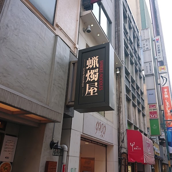 蝋燭屋 本店