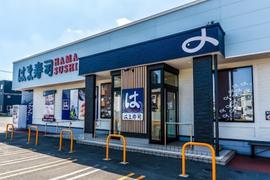 はま寿司 札幌苗穂店