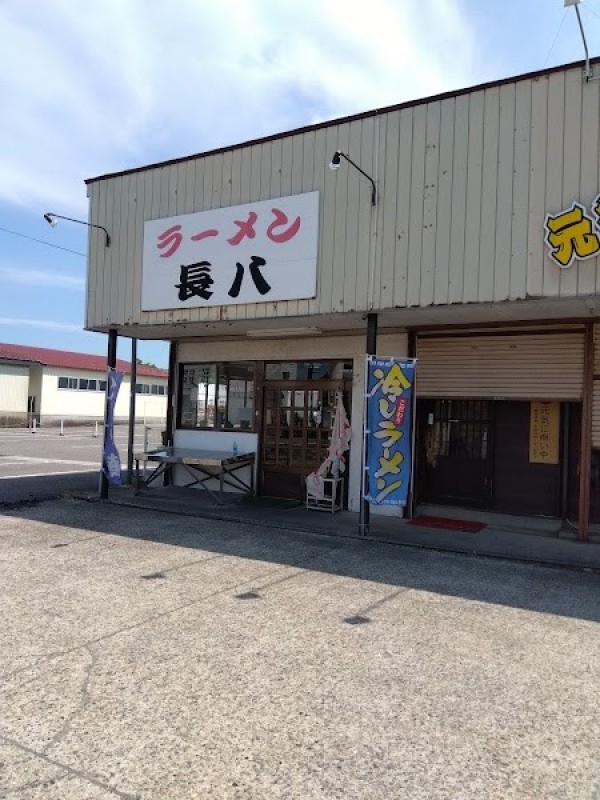 ラーメン長八
