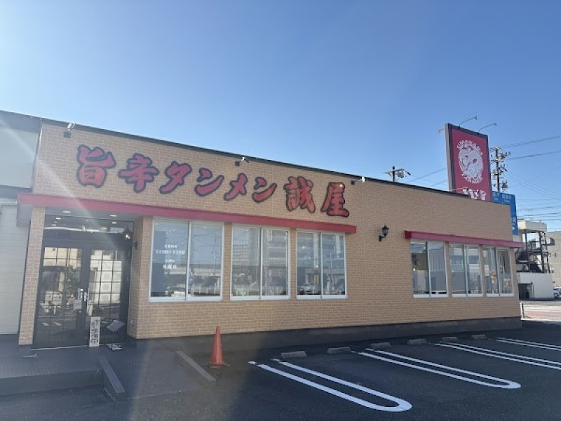 旨辛タンメン誠屋 多治見店