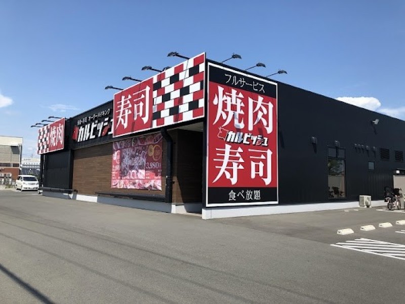 カルビッシュ浜松西伊場店