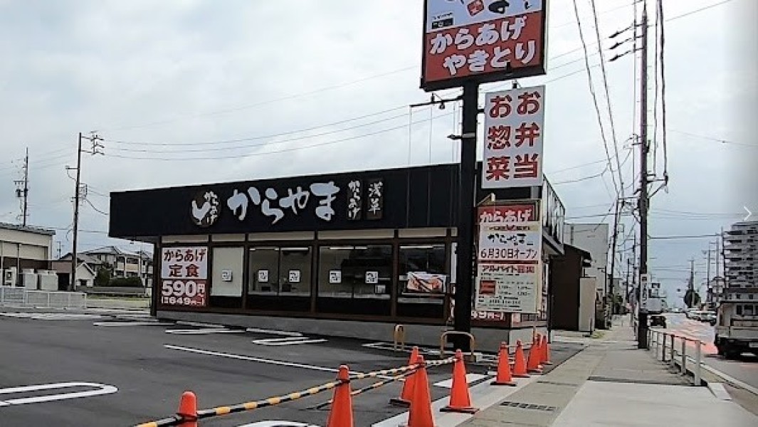 からやま 愛知高浜店