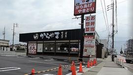 からやま 愛知高浜店
