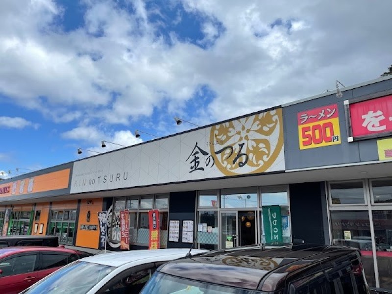 うどん工房 金のつる