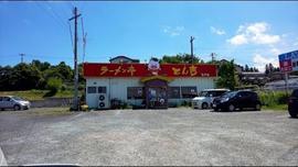 ラーメン亭とん吉五戸店